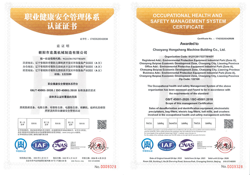 職業(yè)健康管理體系認證證書