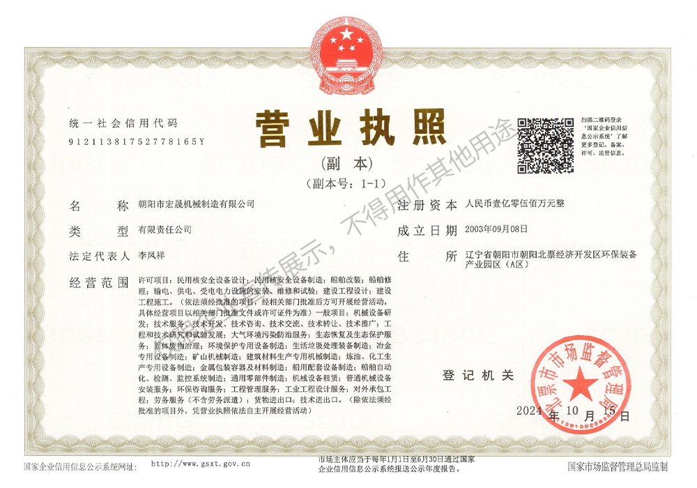 營業(yè)執(zhí)照