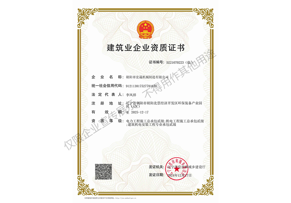 電力、機電、建筑機電總承包二級資質(zhì)