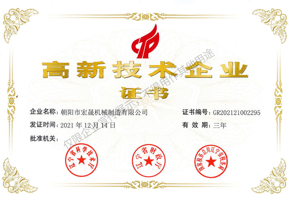 高新技術企業(yè)